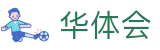 华体会体育官方网站 | 全球体育赛事娱乐平台